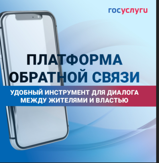 Платформа обратной связи – инструмент для быстрого и эффективного решения городских проблем. Платформа обратной связи – инструмент для быстрого и эффективного решения городских проблем.